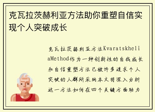 克瓦拉茨赫利亚方法助你重塑自信实现个人突破成长