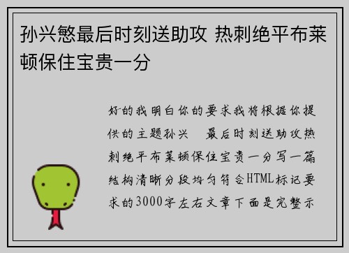 孙兴慜最后时刻送助攻 热刺绝平布莱顿保住宝贵一分 孙兴慜最后时刻送助攻 热刺绝平布莱顿保住宝贵一分