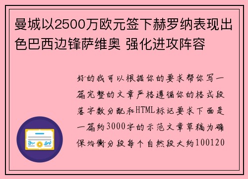 曼城以2500万欧元签下赫罗纳表现出色巴西边锋萨维奥 强化进攻阵容 曼城以2500万欧元签下赫罗纳表现出色巴西边锋萨维奥 强化进攻阵容